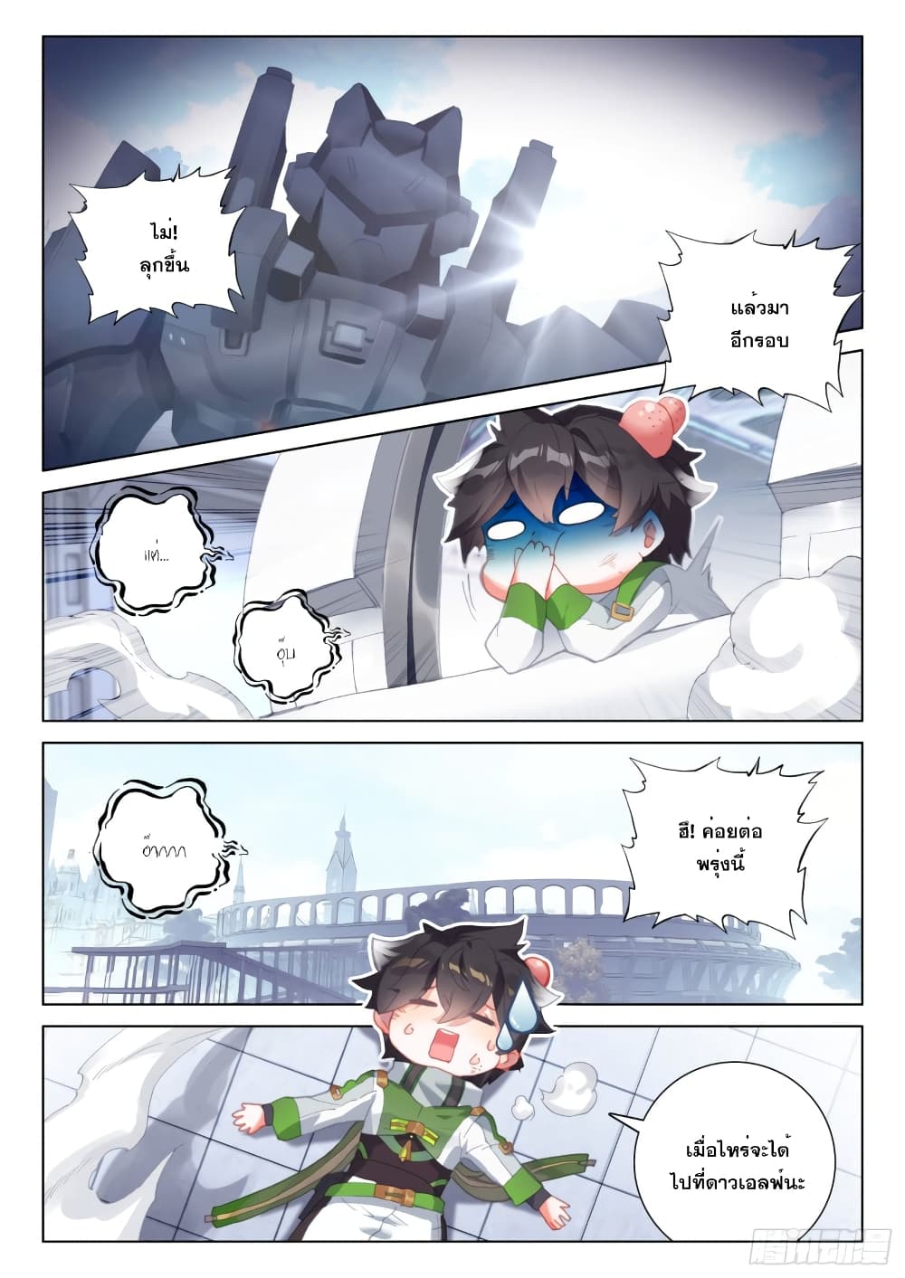 Douluo Dalu IV 244 (16)